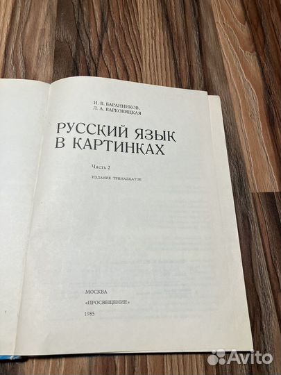 Русский язык в картинках СССР