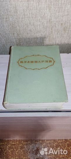 Книга кулинария 1955 год