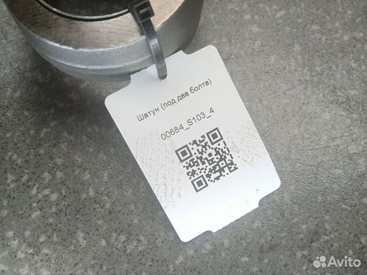 1538036 Шатун под два болта scania скания