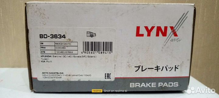 Тормозные колодки