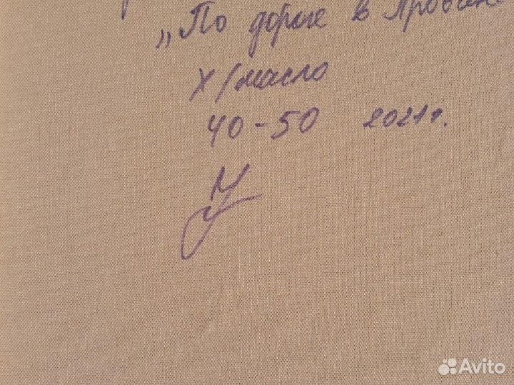 Картина Прованс маслом на холсте