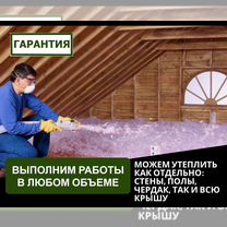 Утепление крыши, стен дома эковатой, Новороссийск