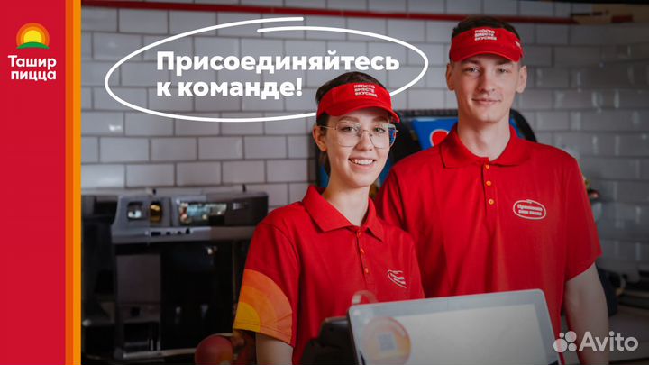 Пиццамейкер в пиццерию Ташир Пицца