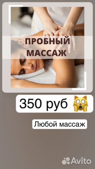 Лечебный массаж/ депиляция