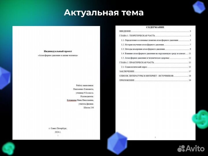 Индивидуальный проект 10 класс