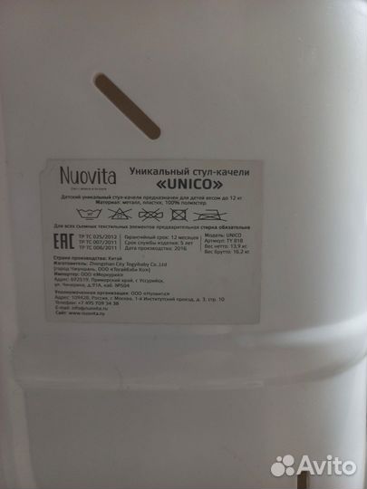 Стул - качели для кормления Unico