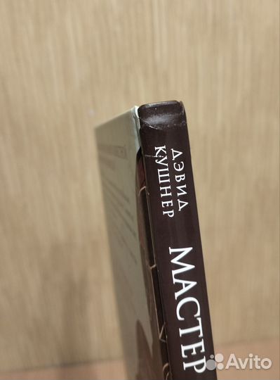 Дэвид Кушнер. Мастер подземелий. Dungeons &dragons