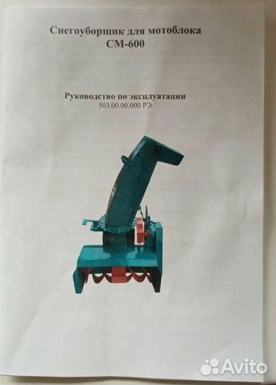 Снегоуборщик для мотоблока см-600