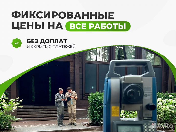 Геодезические изыскания. Топография, геология