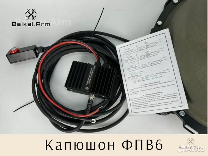 Рэб Капюшон фпв6 / подавитель FPV арт. KE12