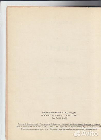 Ноты 1954г. Глазунов Глинка Дриго Рахманинов Шопен