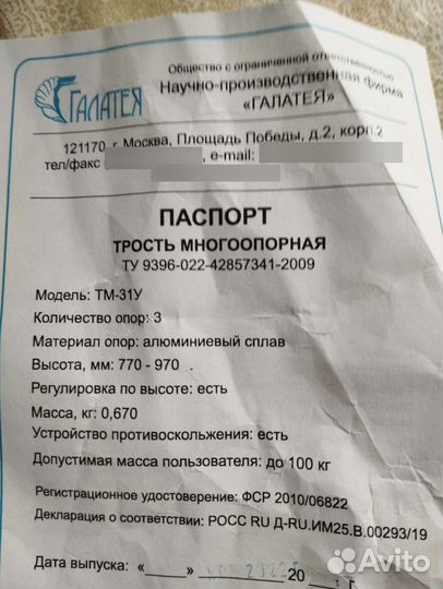 Трость