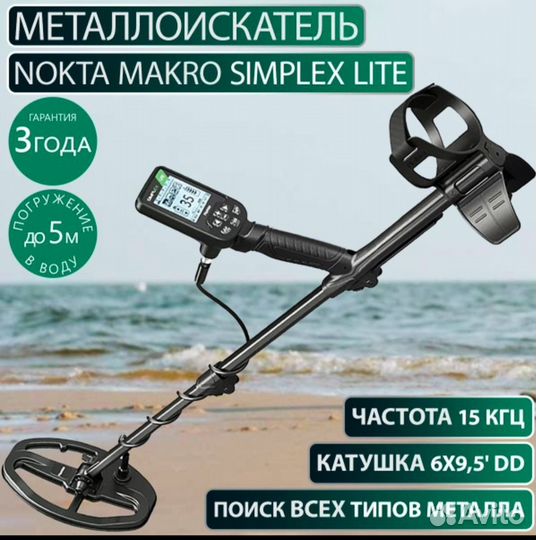 Металлоискатель амфибия Nokta Makro Simplex Lite