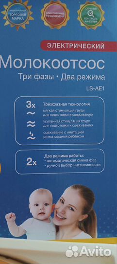 Молокоотсос электрический