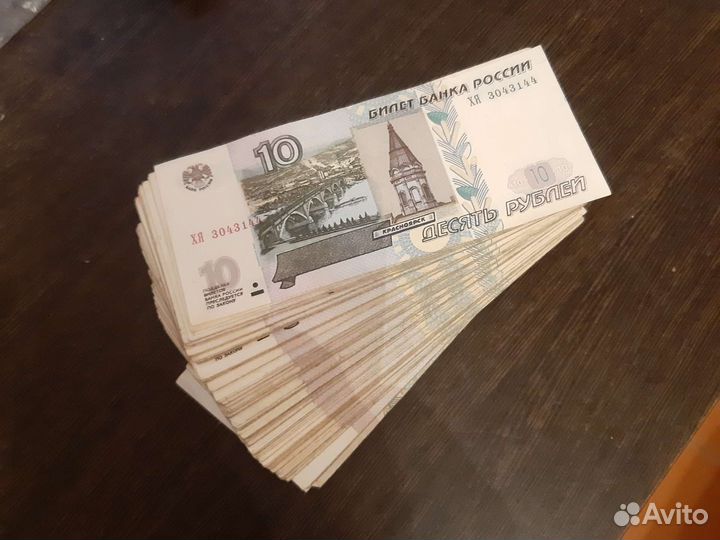 Купюры 10р 1997 г