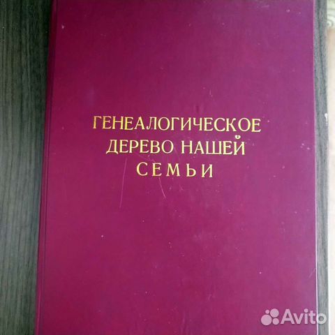 Книга для семьи