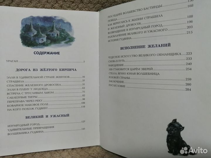 Волшебник изумрудного города