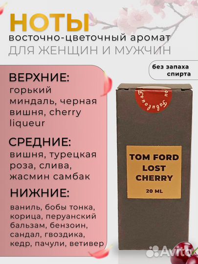 Духи tomfordlostcherry 20 мл