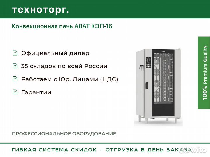 Конвекционная печь abat кэп-16