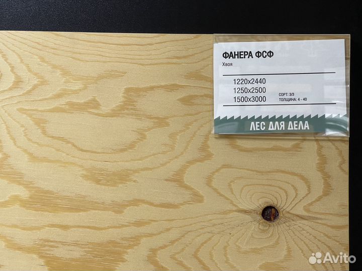 Фанера фсф Хвоя 18 * 1200 * 2400 мм сорт 3/3