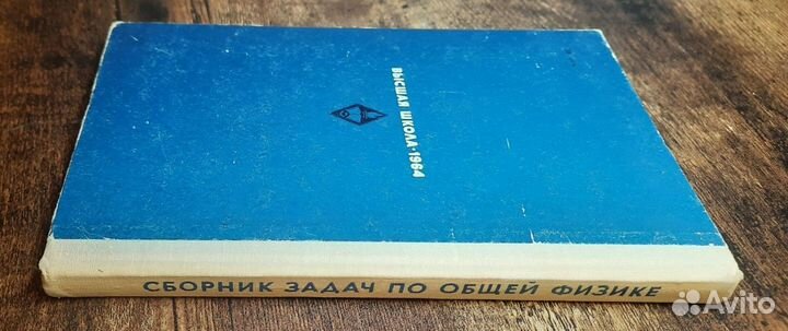 Сборник задач по общей физике Высшая школа 1964 го