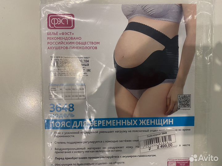 Бандаж для беременных