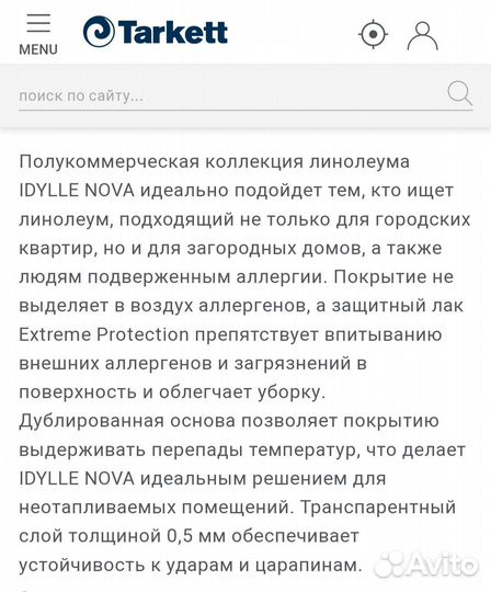 Линолеум новый
