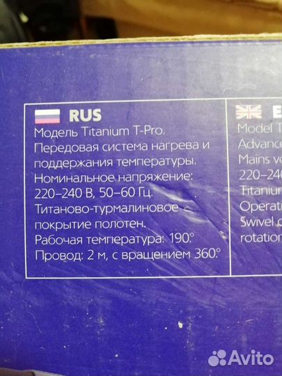 Продаю плойку Титаниум Т-Про Профессиональная