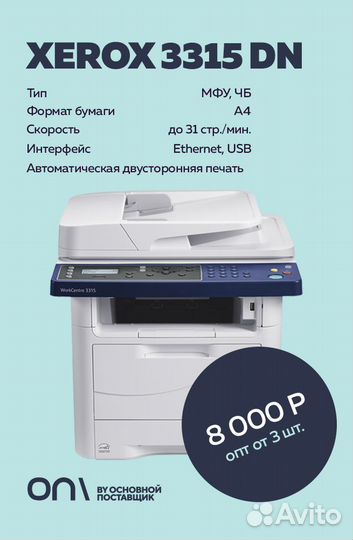 Мфу лазерное Xerox WorkCentre 3315DN опт от 3 шт