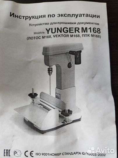 Подшивальное устр-во Yunger M168