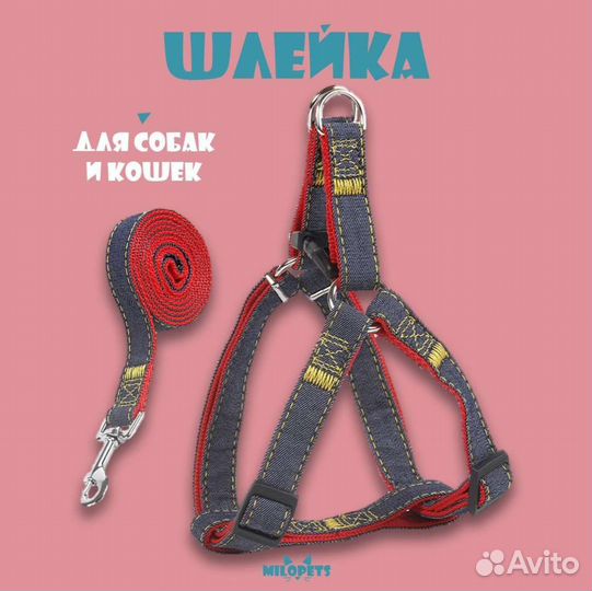 Шлейка для собаки и кошки