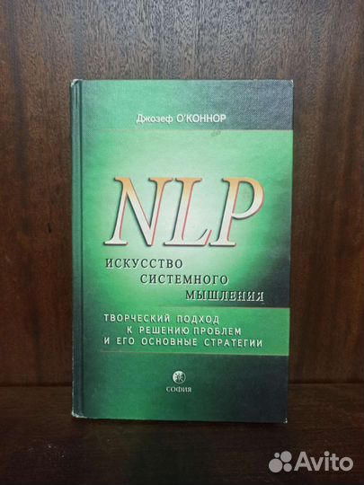 Книга NLP
