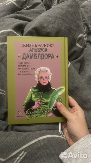 Книга Тайны Дамблдора Гарри поттер