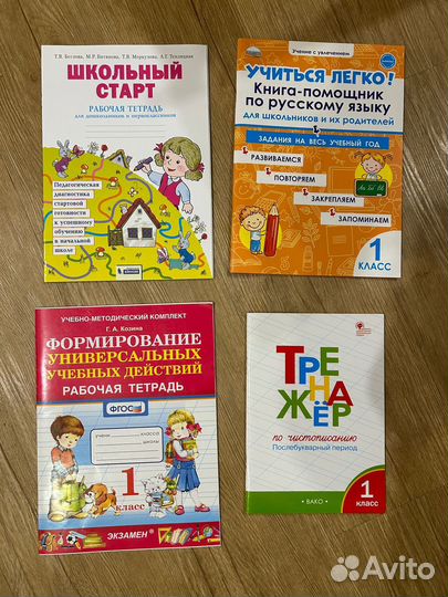 Учебные тетради для 1 класса