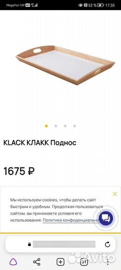 Поднос IKEA