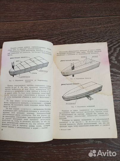 Книга Лодка с подвесным мотором