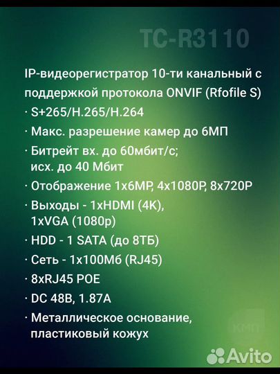 Ip Видеорегистратор Tiandy TC-R3110