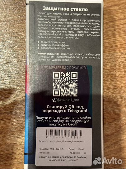 Защитное стекло iPhone 13 pro max