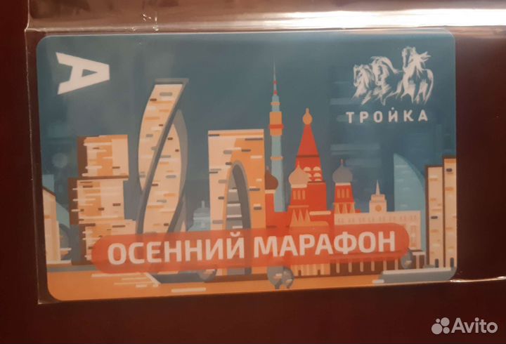 Коллекционная карта тройка 