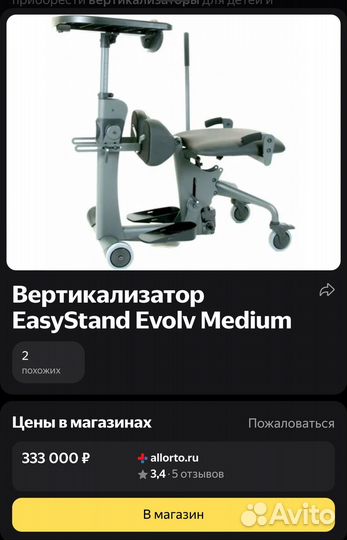Вертикализатор easystand