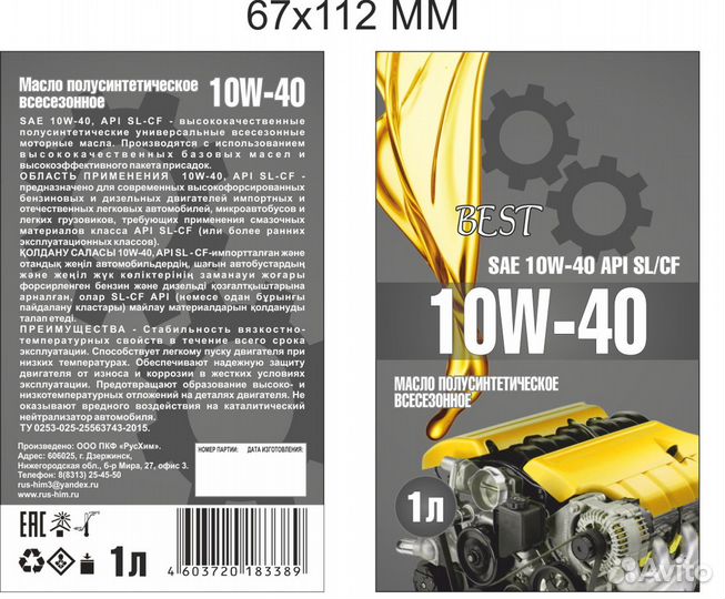 Масло моторное полусинтетическое 10W-40