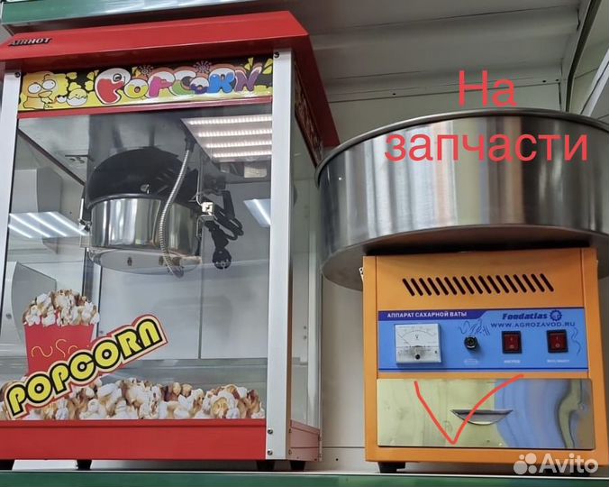 Аппарат сахарной ваты