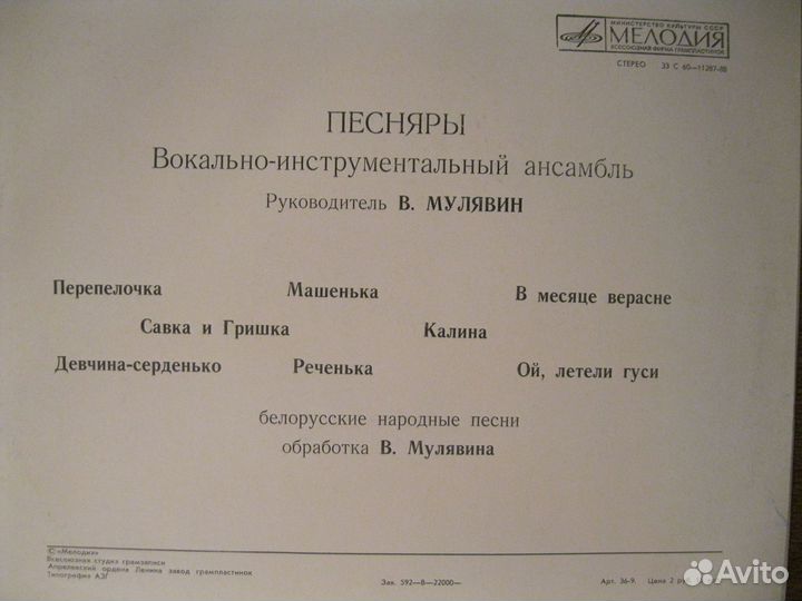 Песняры. Руководитель В. Мулявин