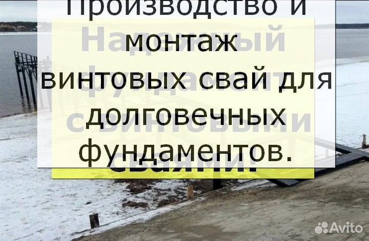 Винтовые сваи