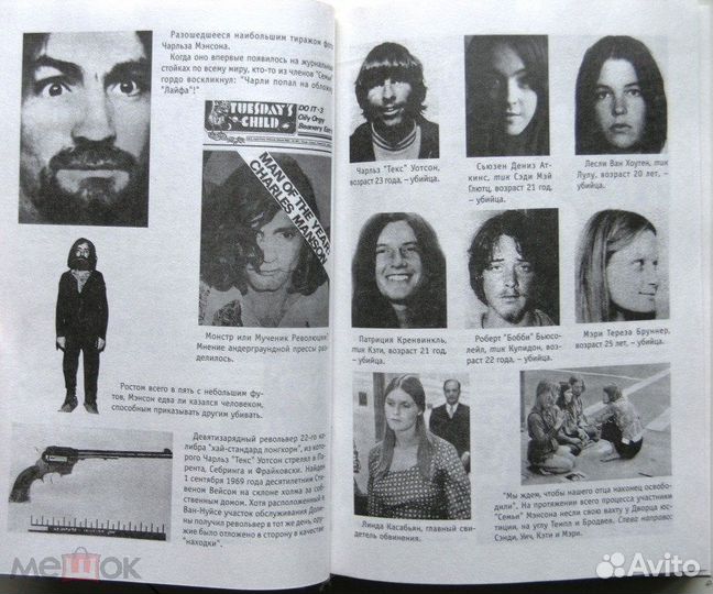 Helter Skelter. Правда о Чарли Мэнсоне. 2003г