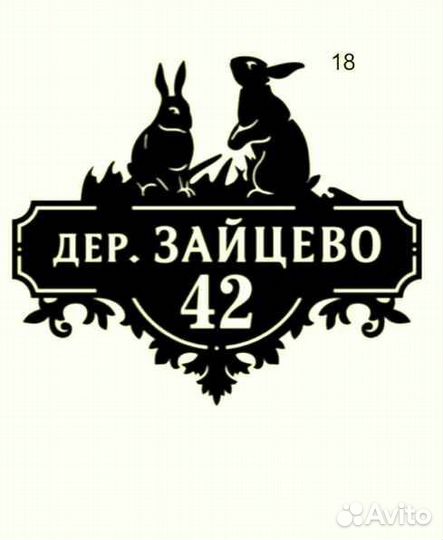Стильная адресная табличка