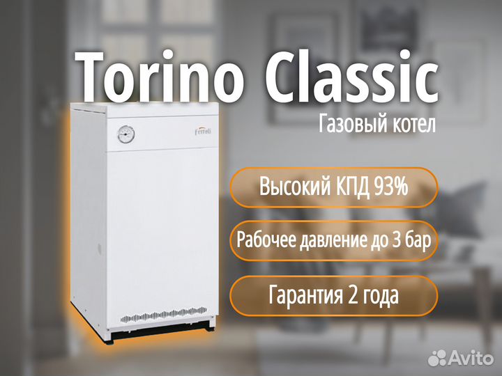 Газовый котел Ferroli Torino Classic 10 Напольный