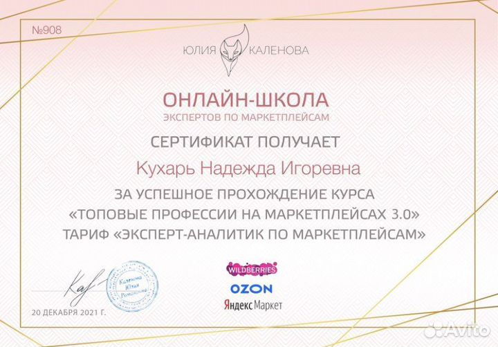 Менеджер по маркетплейсам Озон и ям