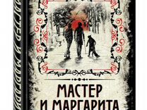 Книга Мастер и Маргарита