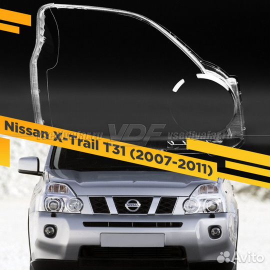 Стекло для фары Nissan X-Trail T31 (2007-2011) Пра